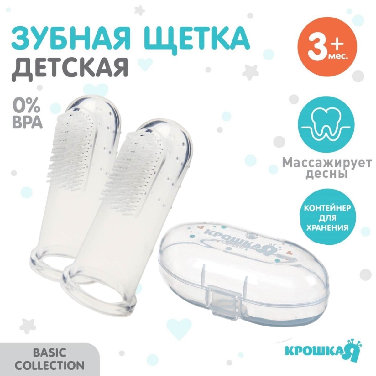 

Детская зубная щетка на палец, прорезыватель, 2 шт., в прозрачном контейнере, силиконовая, Прозрачный