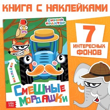 Книга с наклейками