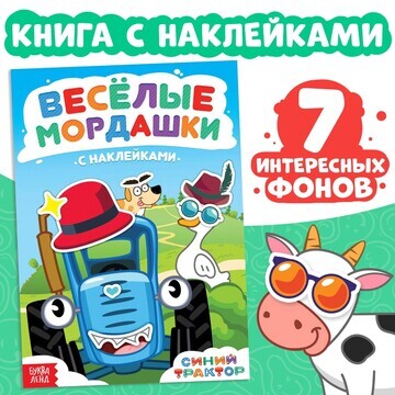 Книга с наклейками