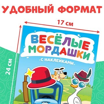 Книга с наклейками