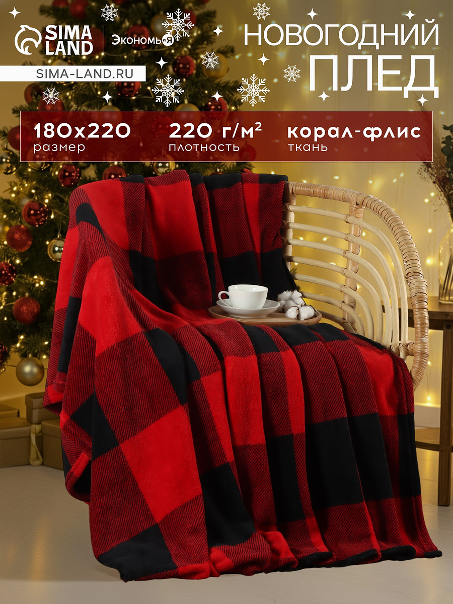 

Плед, Черный;красный