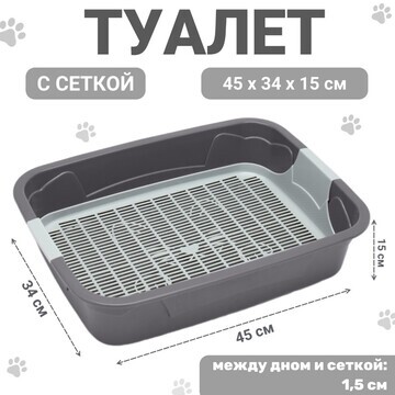 Туалет с сеткой, 45х34х15 см, серый