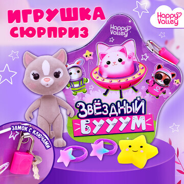 Игрушка-сюрприз