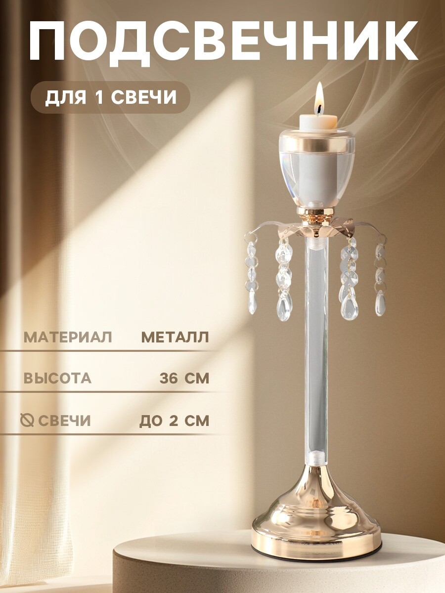 

Подсвечник металлический, Прозрачный;золотистый