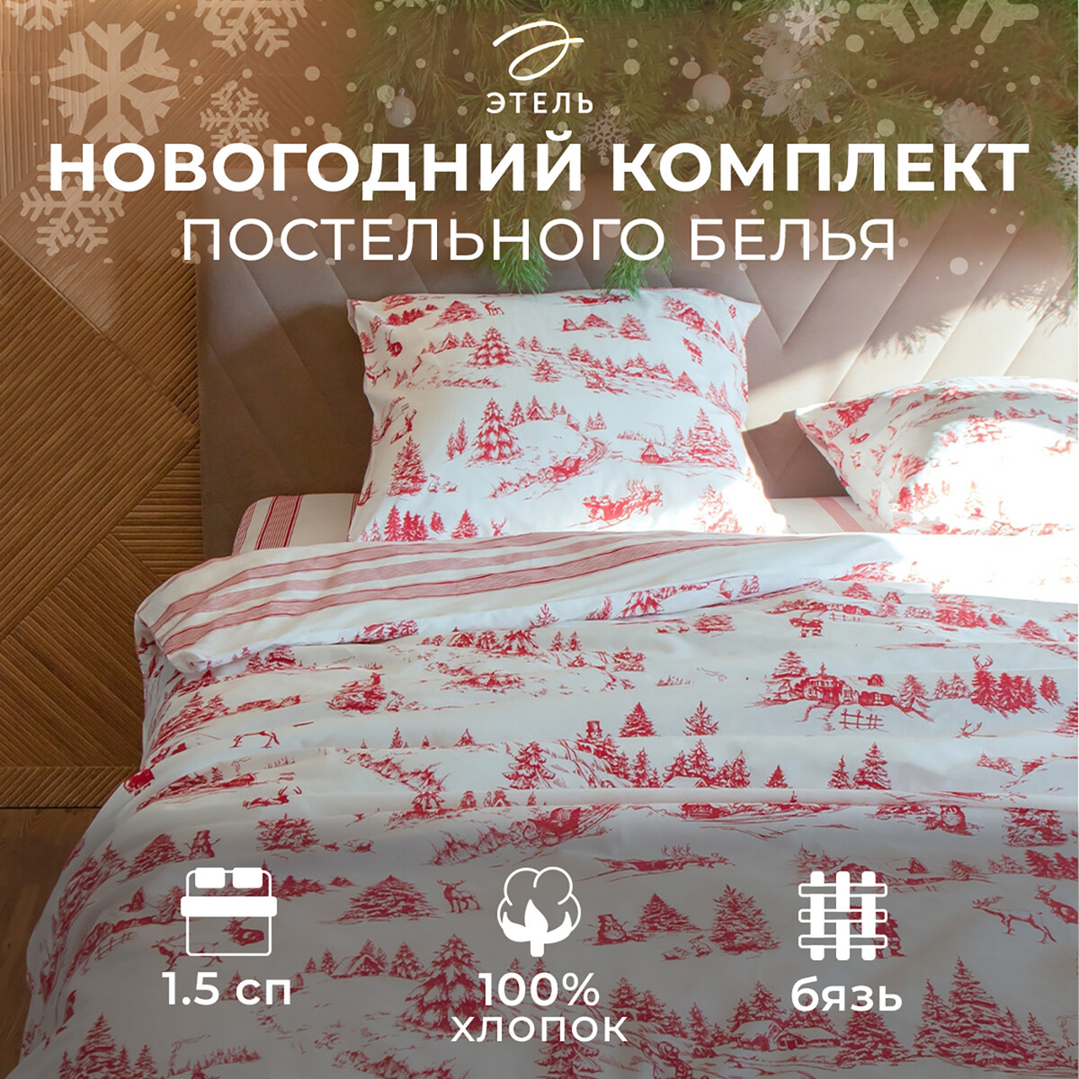 

Постельное белье, Белый