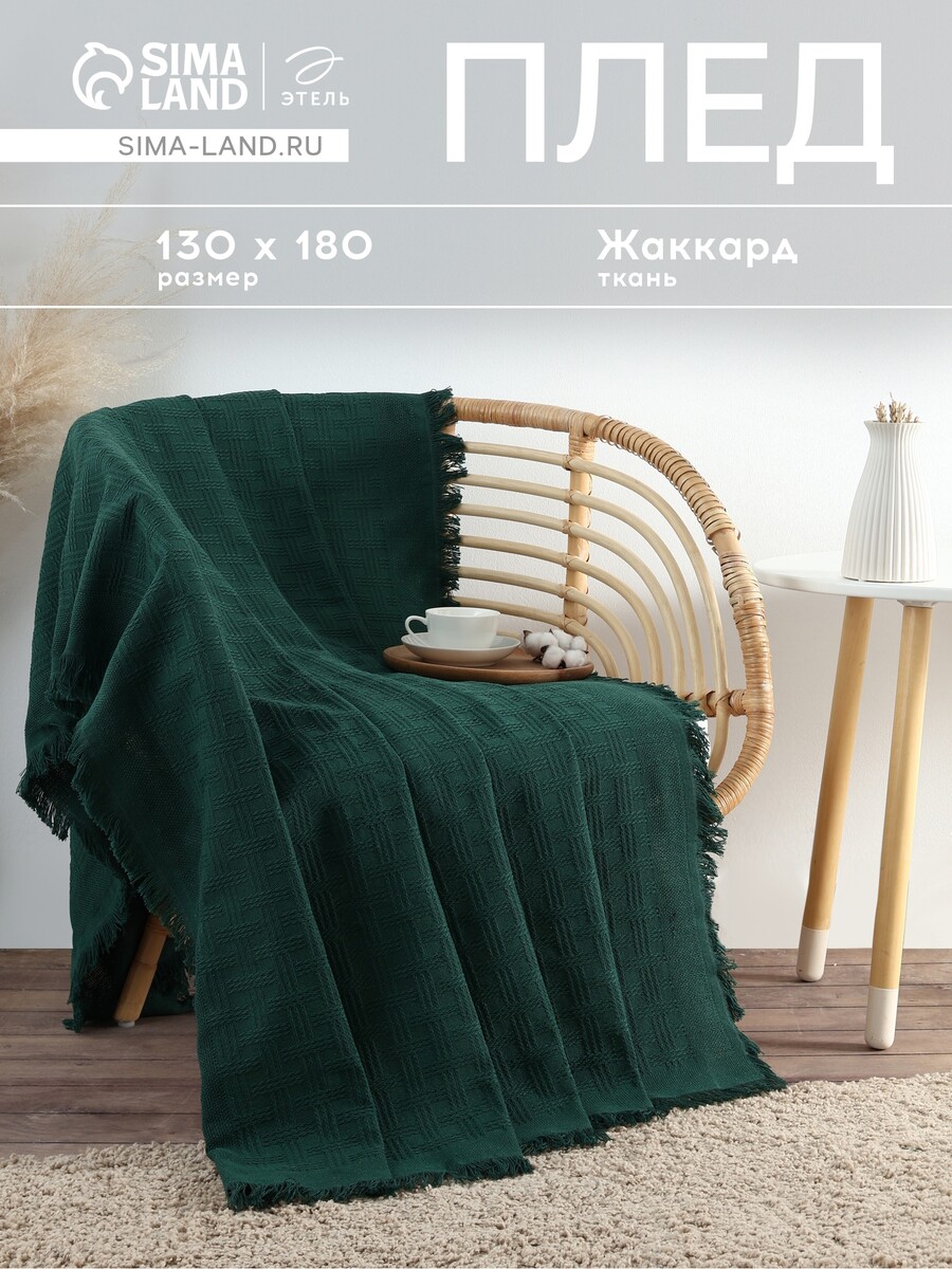 

Плед, Зеленый