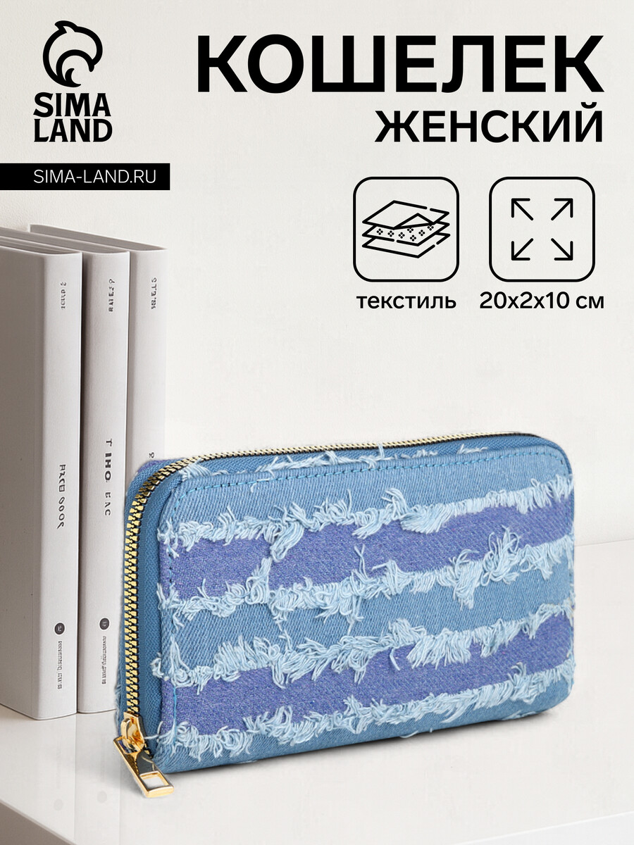 

Кошелек на молнии, цвет голубой