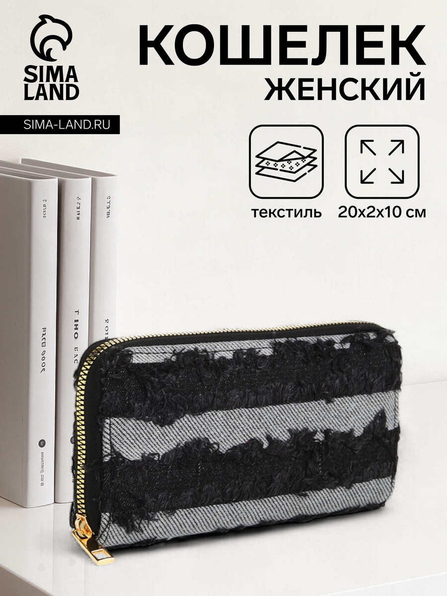 

Кошелек на молнии, цвет черный