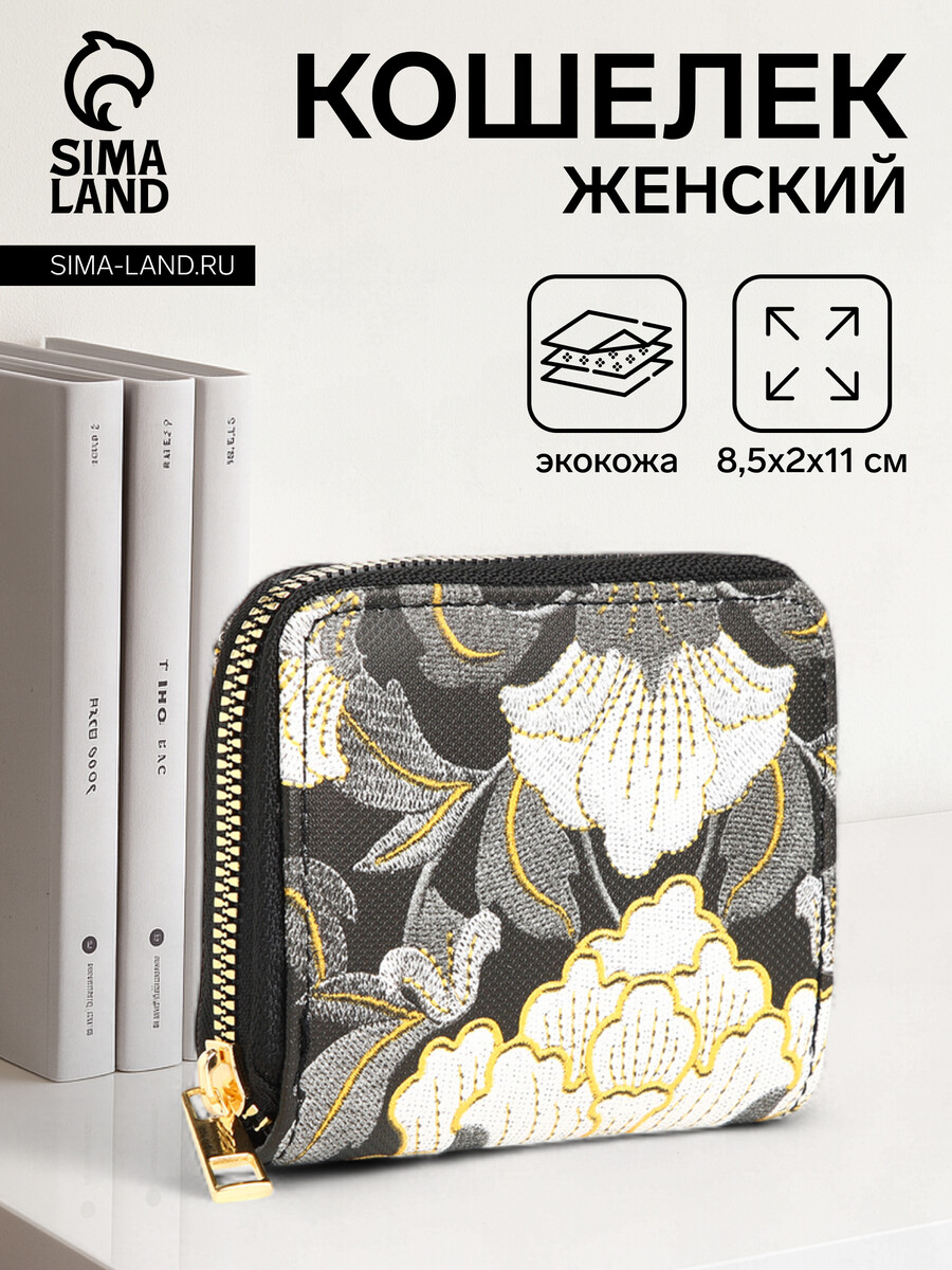 

Кошелек на молнии, черный