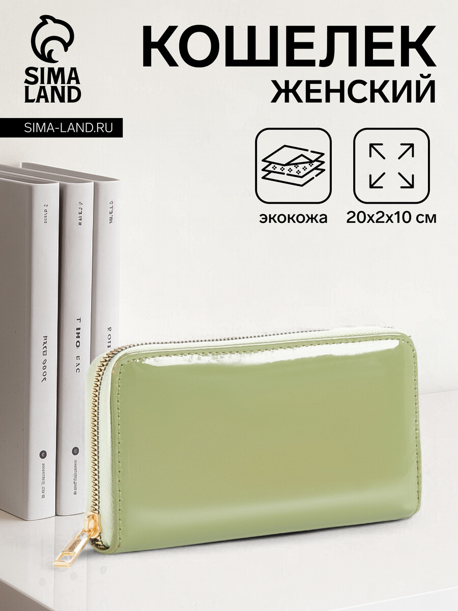 

Кошелек женский на молнии, лакированный, цвет зеленый