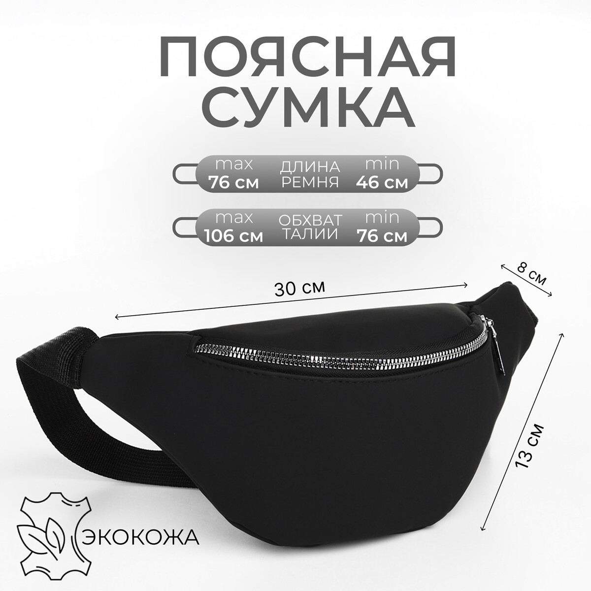 Сумка поясная на молнии, цвет черный No brand