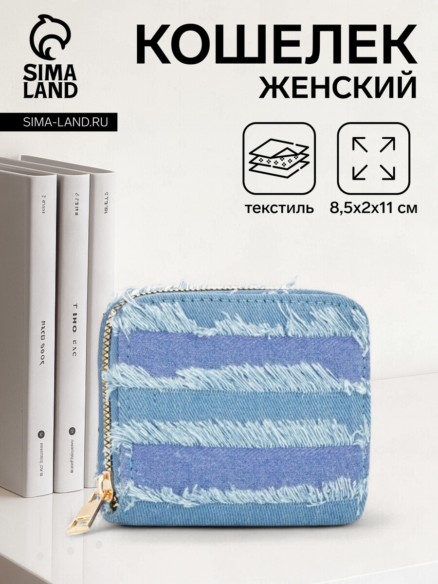 

Кошелек на молнии, цвет голубой
