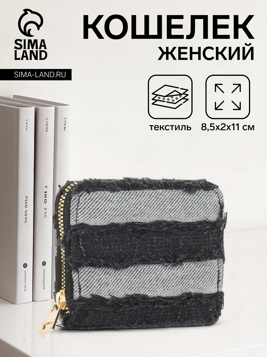 

Кошелек на молнии, цвет черный