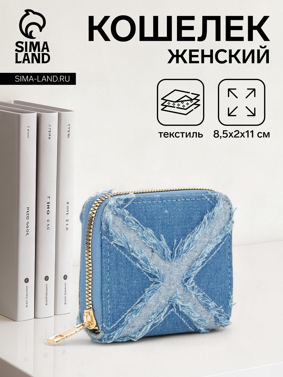 

Кошелек на молнии, цвет голубой