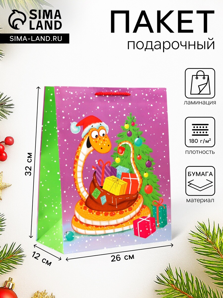 

Пакет новогодний подарочный ламинированный, Фиолетовый