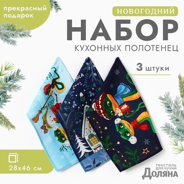 Набор полотенец Доляна