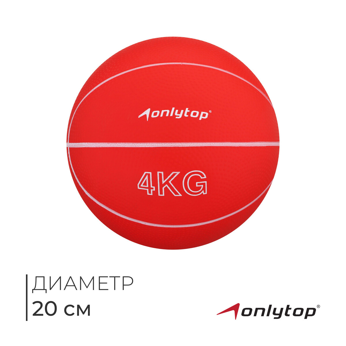 

Медицинбол onlytop, 4 кг, цвет красный