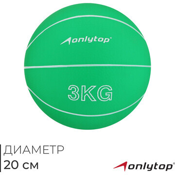 Медицинбол onlytop, 3 кг, цвет зеленый