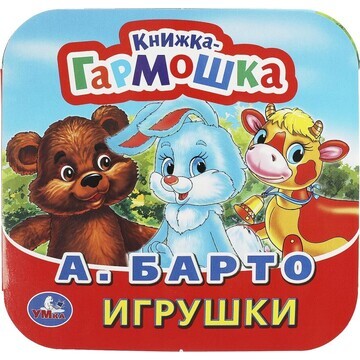 Книга Барто А Умка