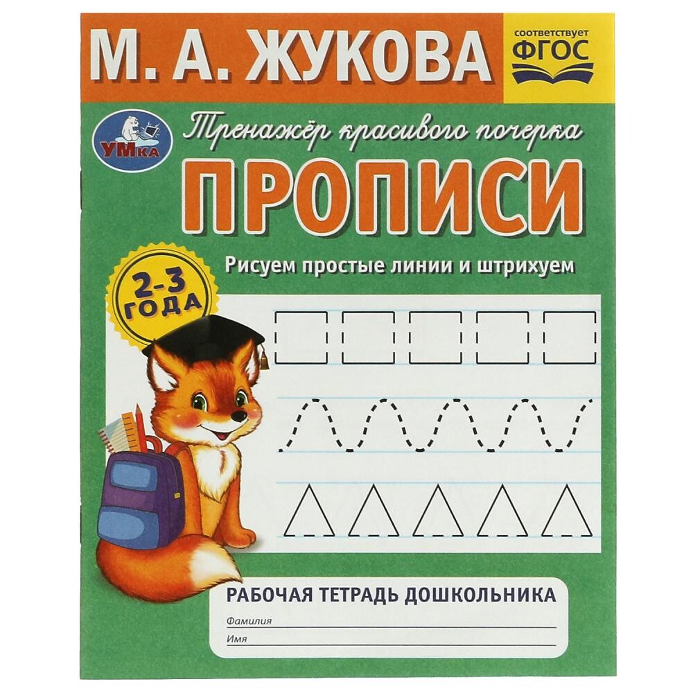 

Раскраска Жукова М