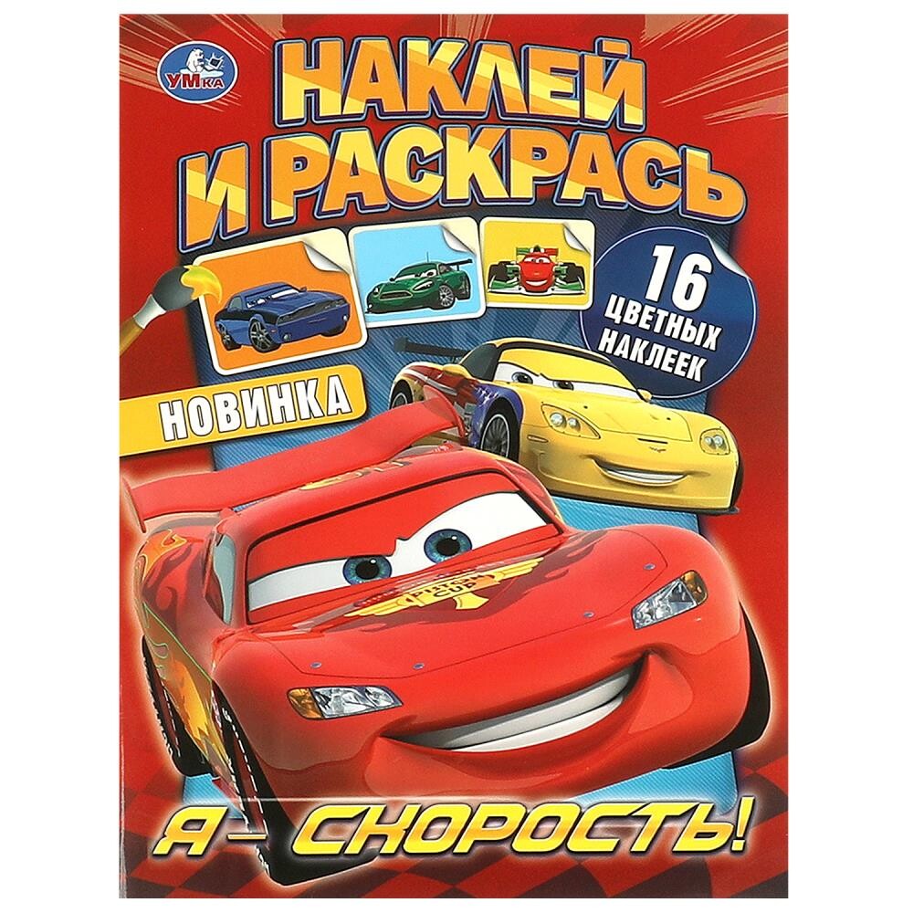 

Раскраска Умка 978-5-506-09333-6