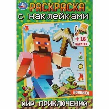 Раскраска Умка 978-5-506-08371-9