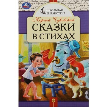 Книга Чуковский К Умка