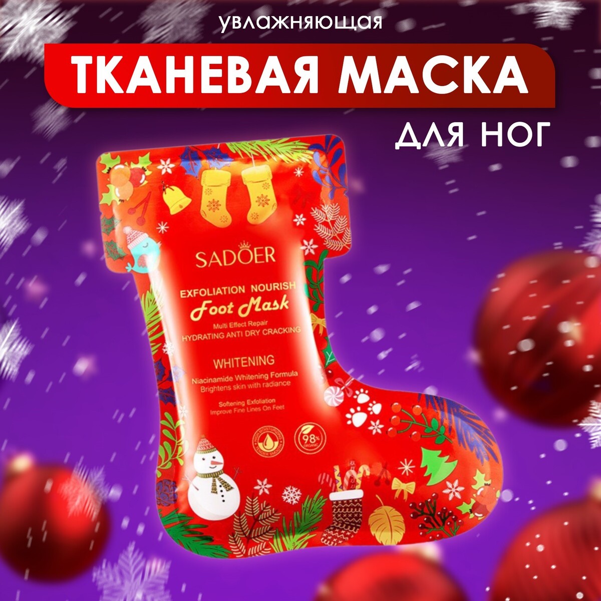 

Новый год. новогодняя увлажняющая маска для ног