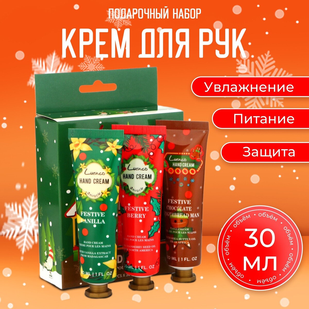 

Набор новогодних кремов для рук по 30 мл, 3 шт., Красный;коричневый;зеленый