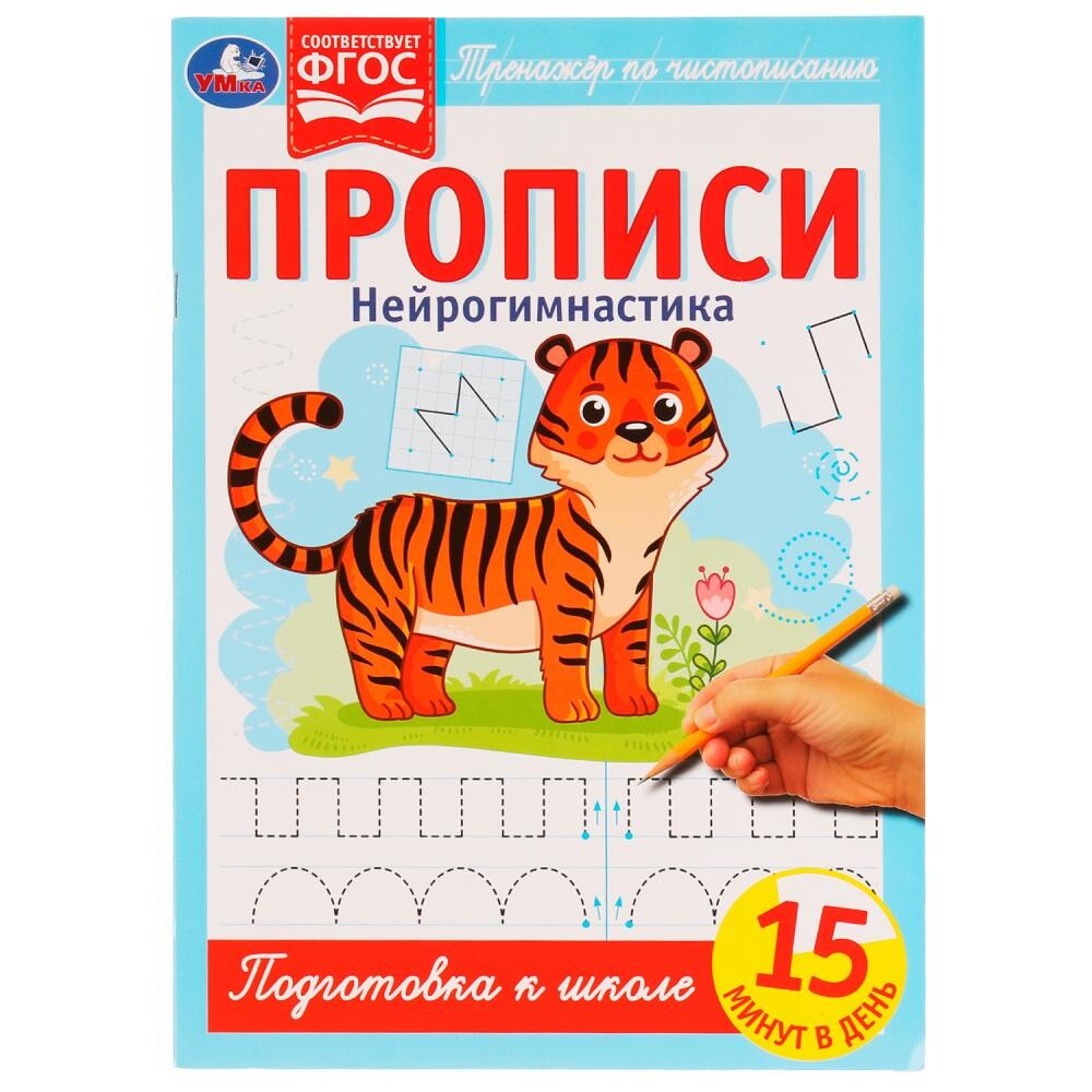 

Раскраска Умка 978-5-506-06711-5