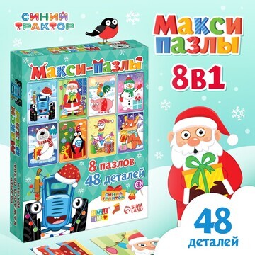 Макси-пазлы 8 в 1