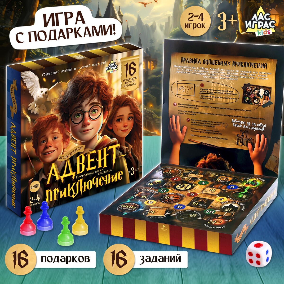 Настольная игра