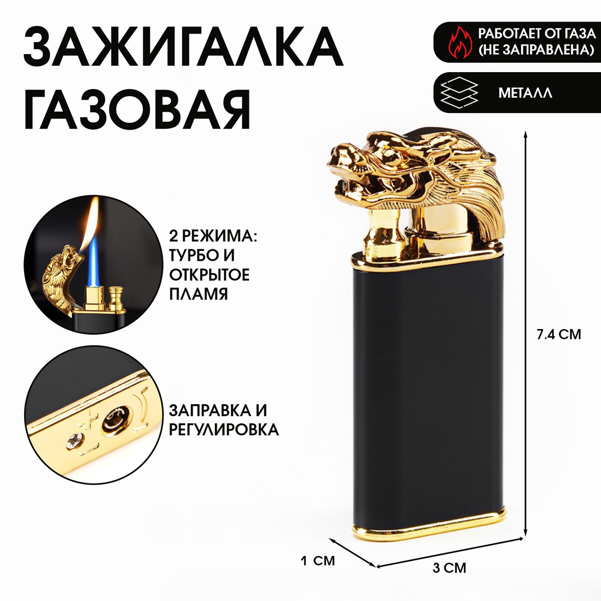 

Зажигалка газовая, Золотистый;черный