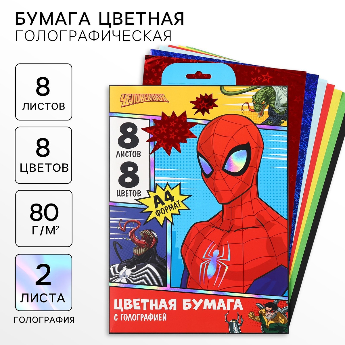 

Цветная бумага с голографией а4, 8 листов, 8 цветов, 80 г/м²,, Разноцветный