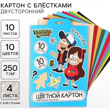 Картон цветной с блестками, а4, 10 листо