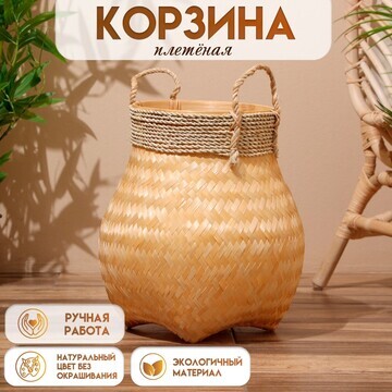 Корзина плетеная, из бамбука 30х30х40 см