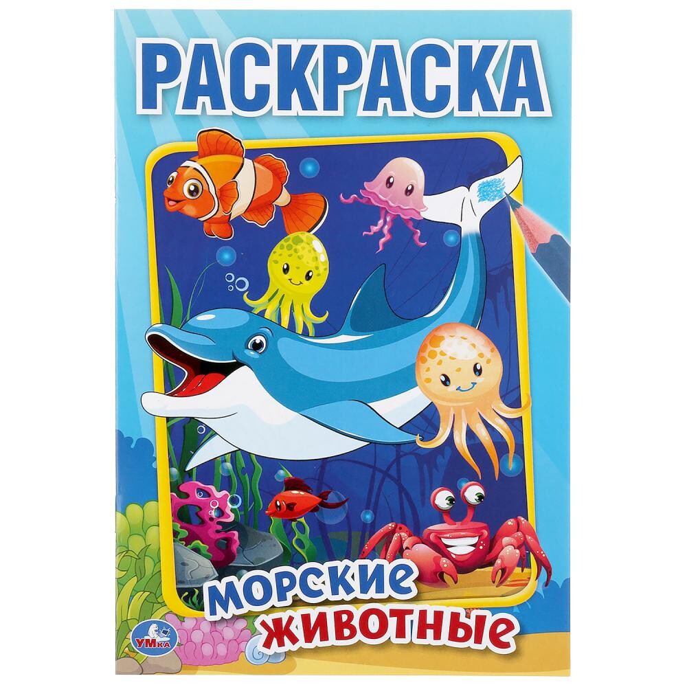 

Раскраска Умка 978-5-506-04504-5
