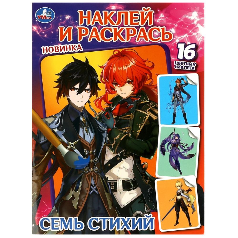 

Раскраска Умка 978-5-506-08873-8
