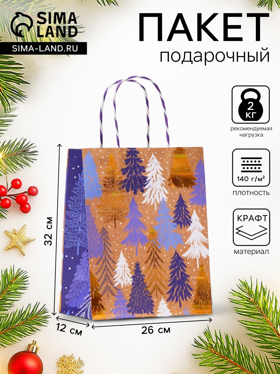 

Пакет бумажный подарочный новогодний крафт, Золотистый;фиолетовый;бежевый