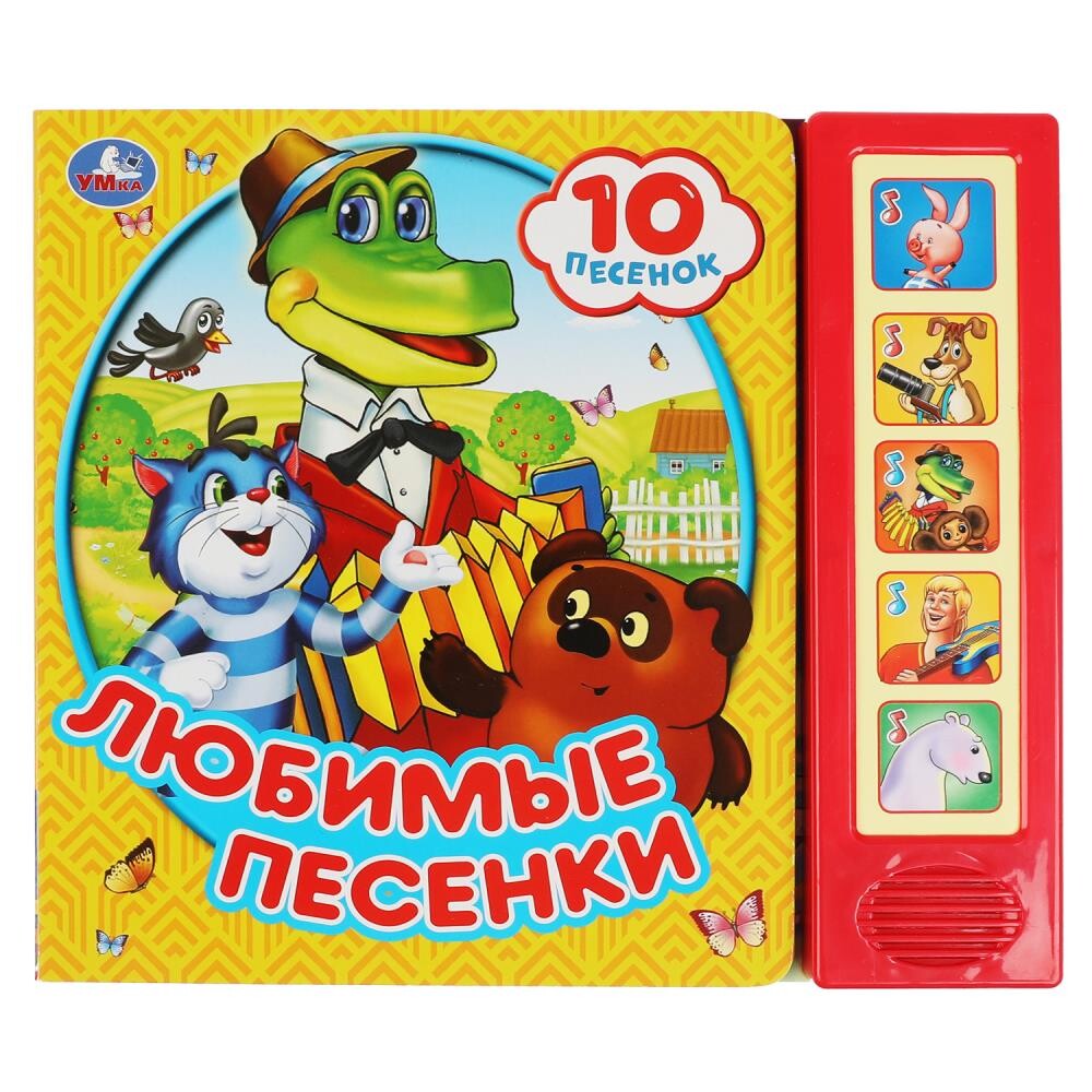 

Книга СОЮЗМУЛЬТФИЛЬМ, Умка 9785506072256