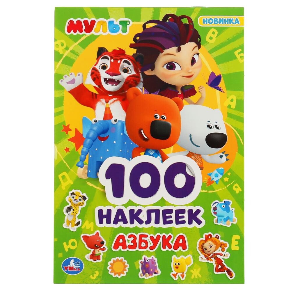 

Раскраска МУЛЬТ, Умка 978-5-506-04660-8