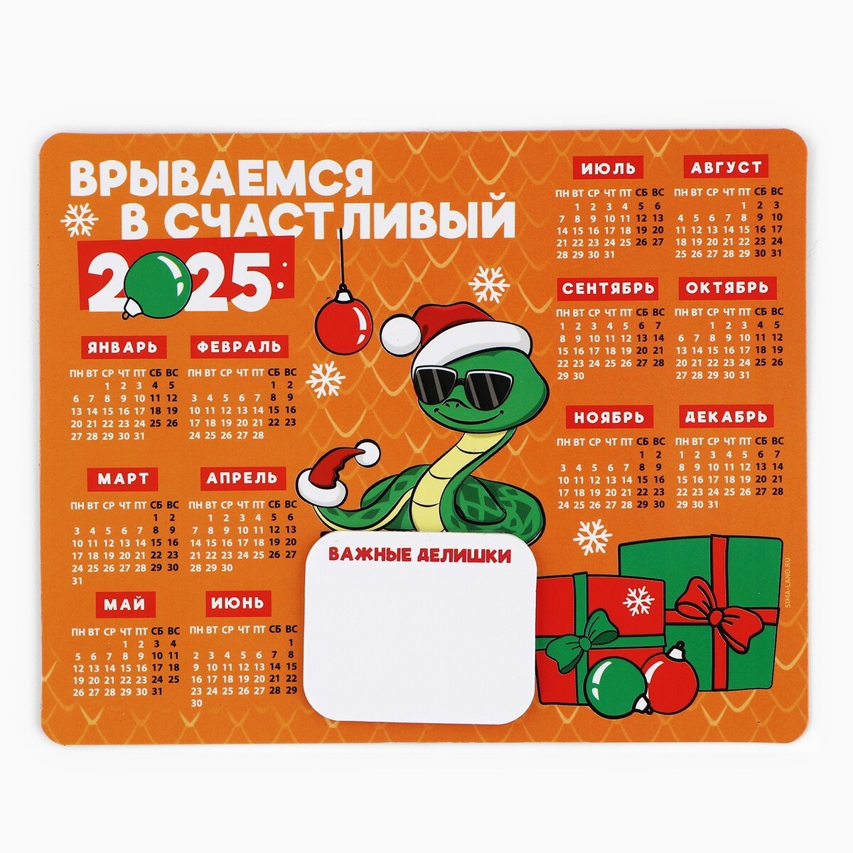 Магнит календарь 2025 с блоком