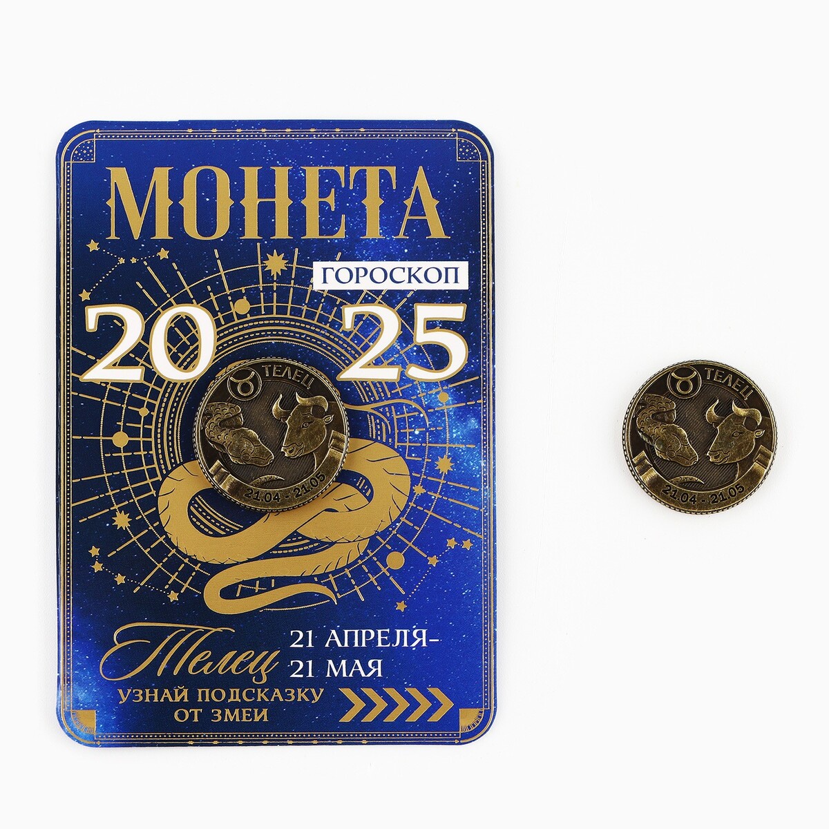 

Монета новогодняя гороскоп, амулет 2025