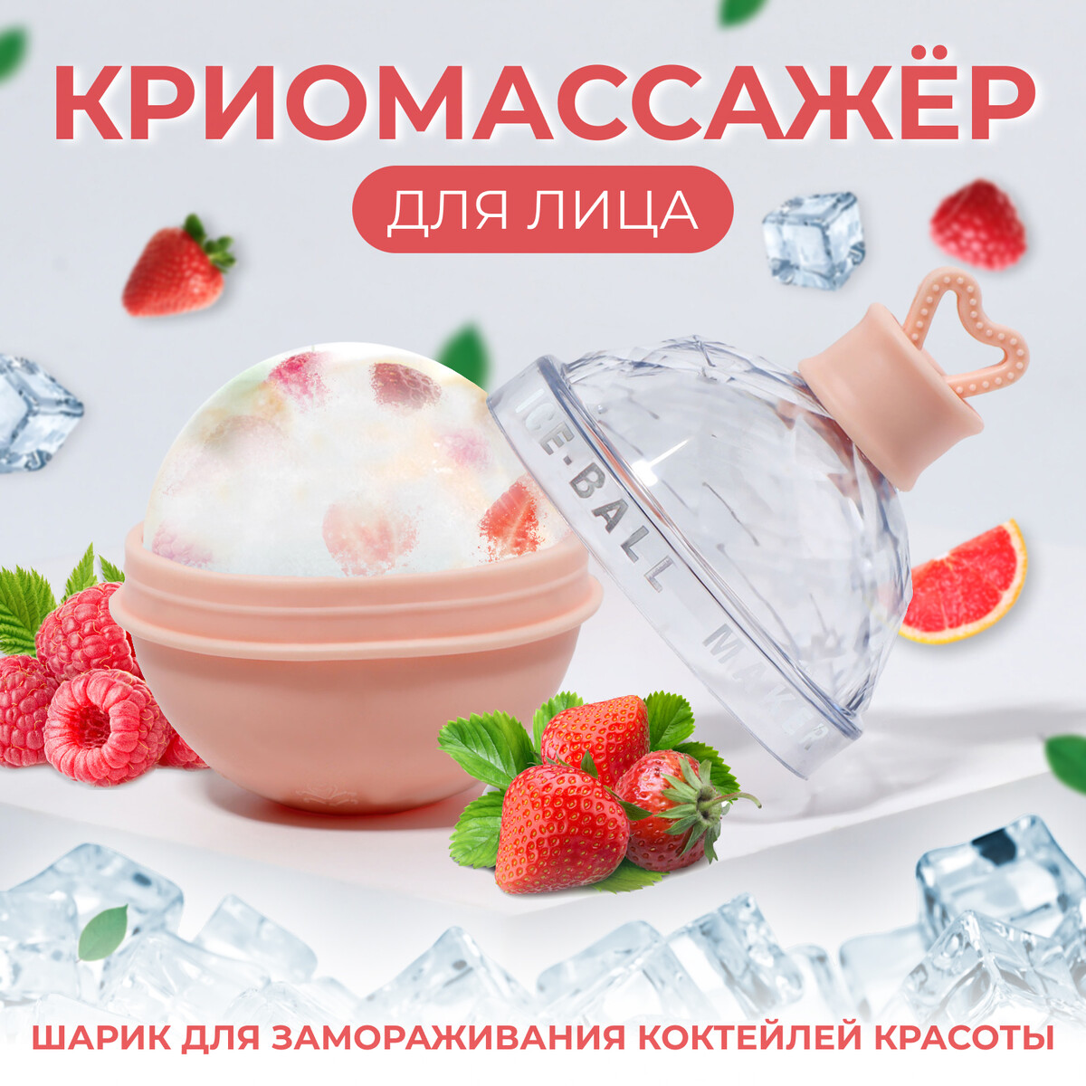 

Форма для криомассажера, Розовый