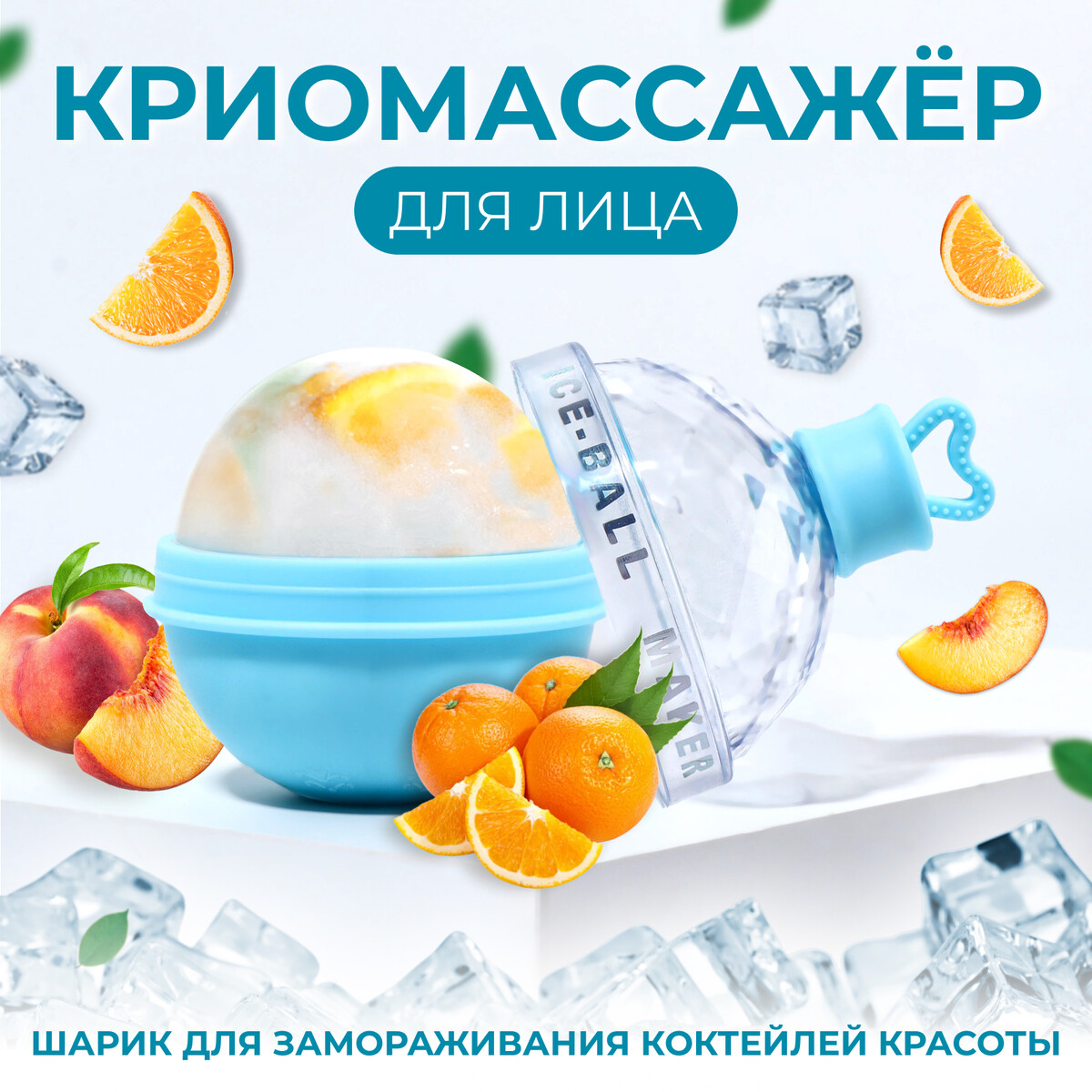 

Форма для криомассажера, Голубой