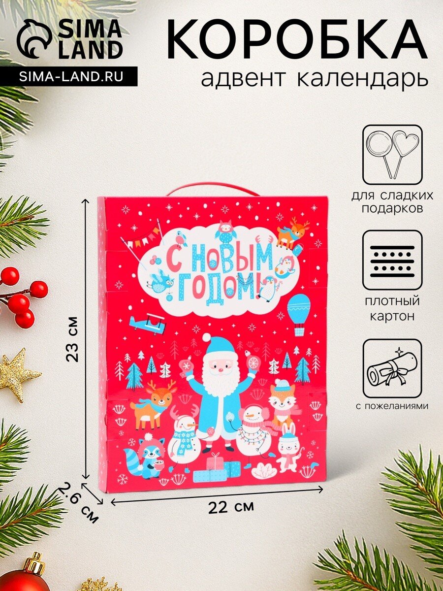 

Подарочная новогодняя коробка адвент календарь, Красный