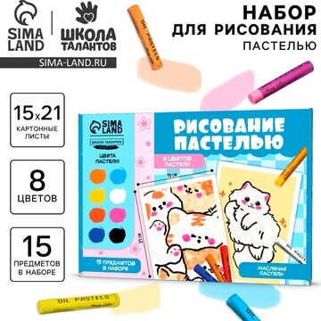 Набор для рисования масляной пастелью