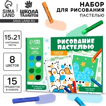 Набор для рисования масляной пастелью