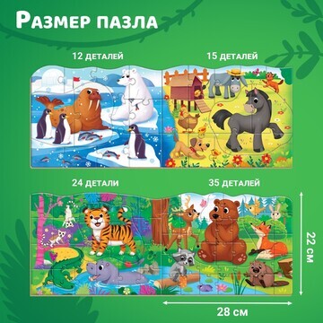 Пазлы 4 в 1 Puzzle Time