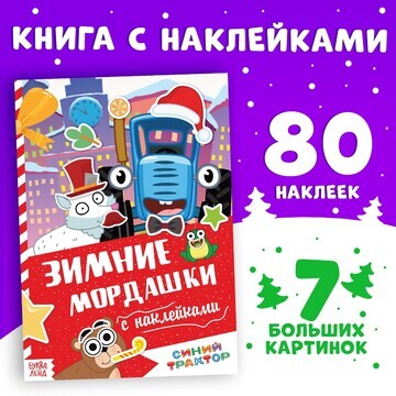 Книга с наклейками